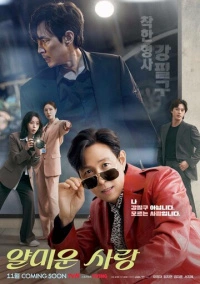 Неприятно познакомиться (2025)